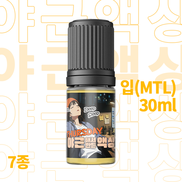 야근액상 30ml / 0.98%