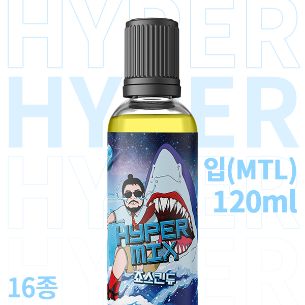 [입] 하이퍼믹스 120ml / 0.98%